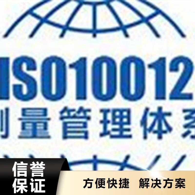 ISO10012认证ISO9001\ISO9000\ISO14001认证正规