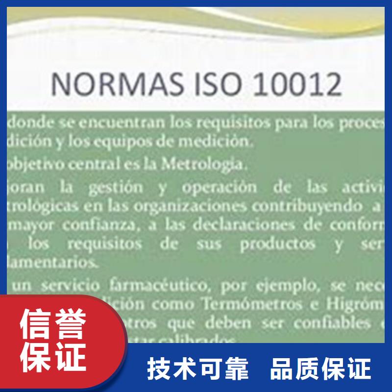 ISO10012认证_知识产权认证/GB29490口碑公司