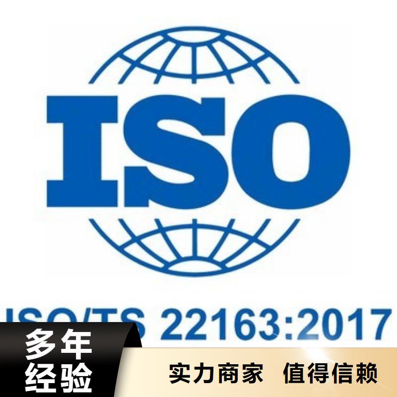 ISO\TS22163认证-AS9100认证全市24小时服务