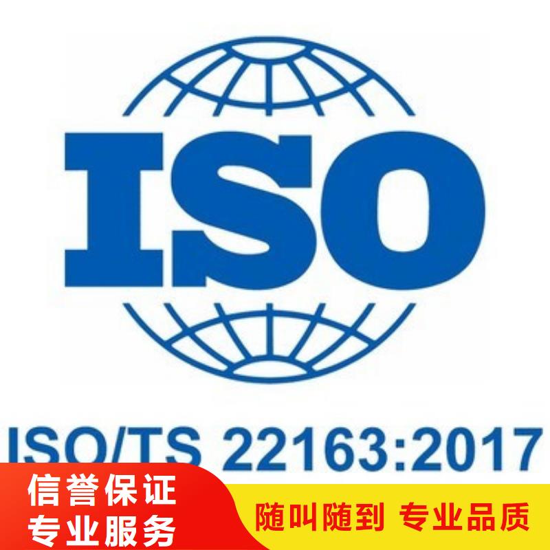 【ISO\TS22163认证】知识产权认证效果满意为止