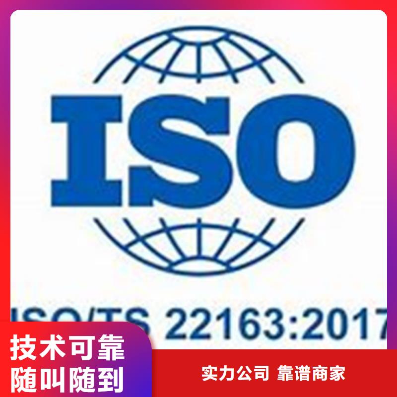 【ISO\TS22163认证ISO14000\ESD防静电认证实力公司】