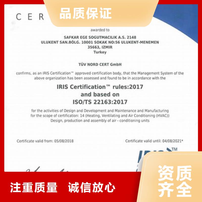 ISO\TS22163认证【ISO9001\ISO9000\ISO14001认证】有实力