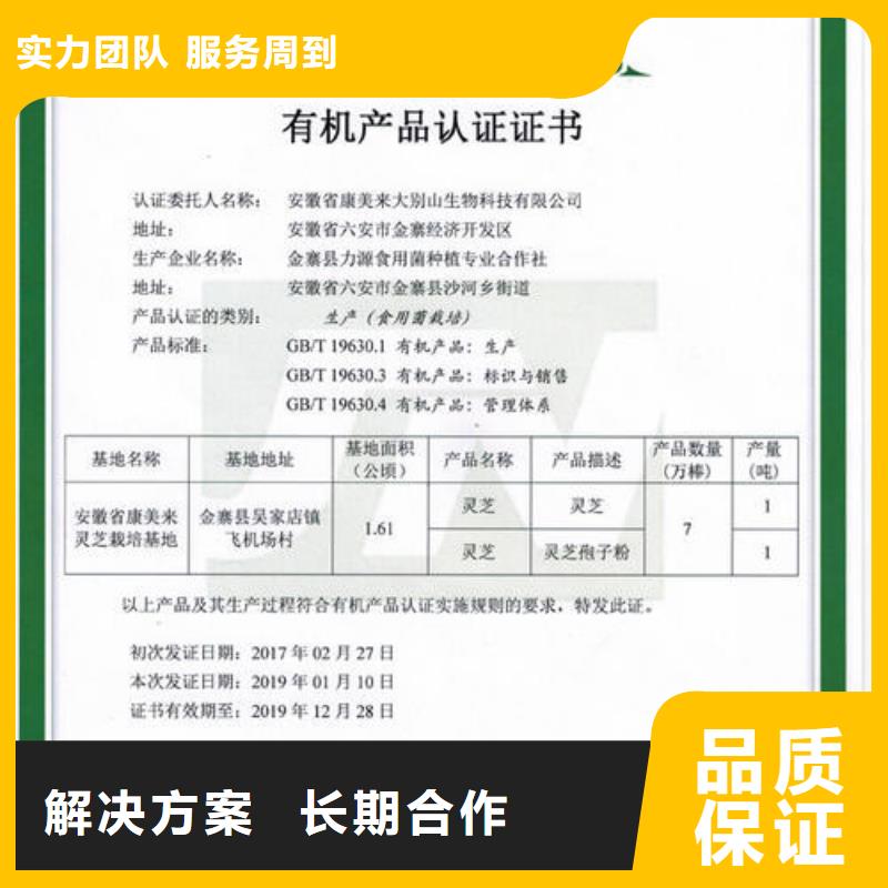 有机认证ISO9001\ISO9000\ISO14001认证信誉保证