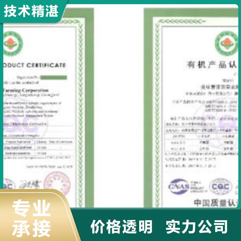 有机认证ISO9001\ISO9000\ISO14001认证价格低于同行