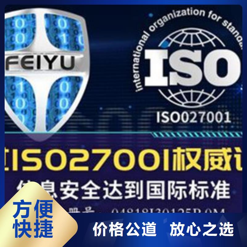 【iso27001认证FSC认证诚信放心】