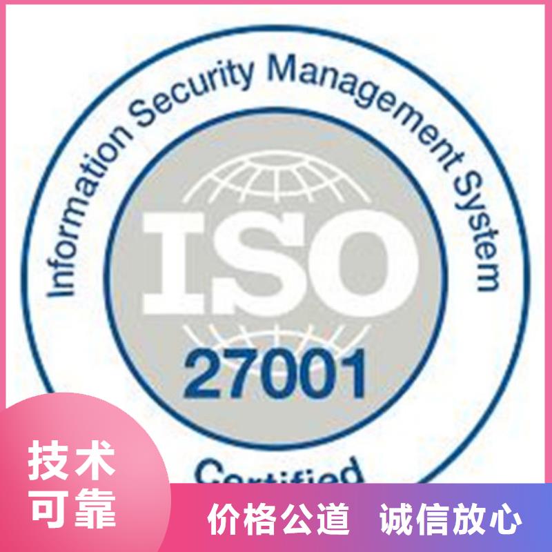 iso27001认证AS9100认证服务周到