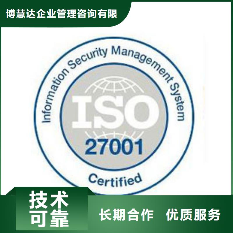 iso27001认证ISO9001\ISO9000\ISO14001认证一站式服务