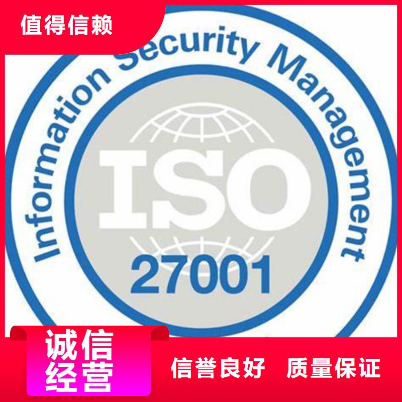 iso27001认证ISO9001\ISO9000\ISO14001认证诚实守信