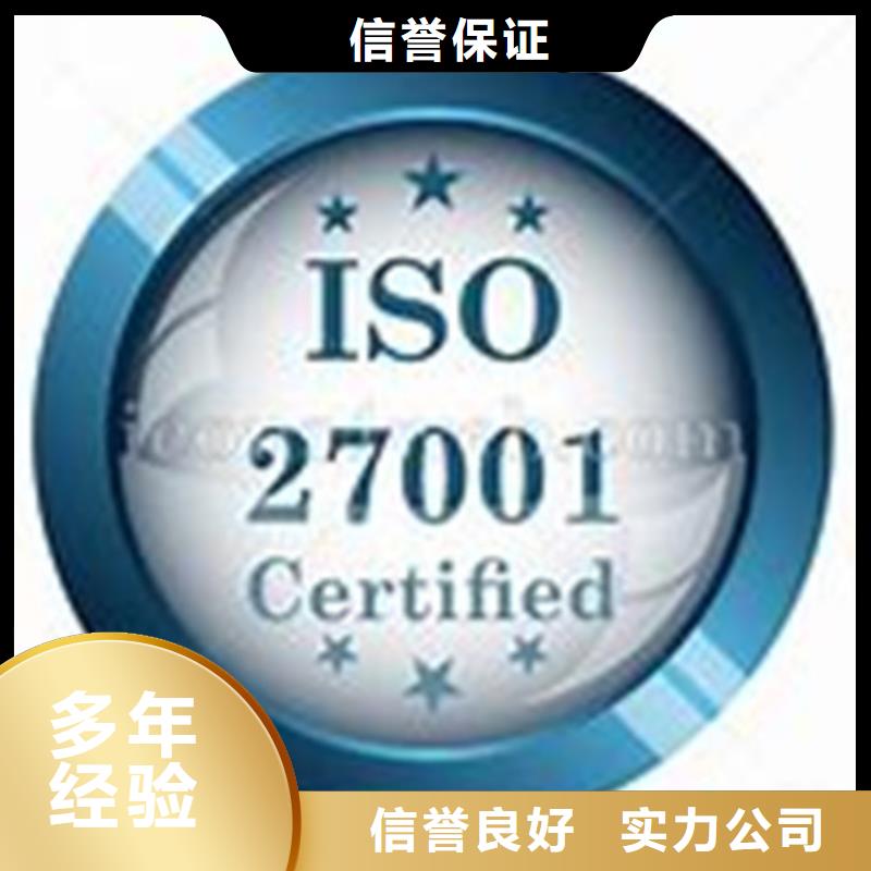 iso27001认证,ISO10012认证专业公司