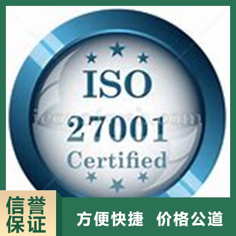 iso27001认证,ISO9001\ISO9000\ISO14001认证诚信放心