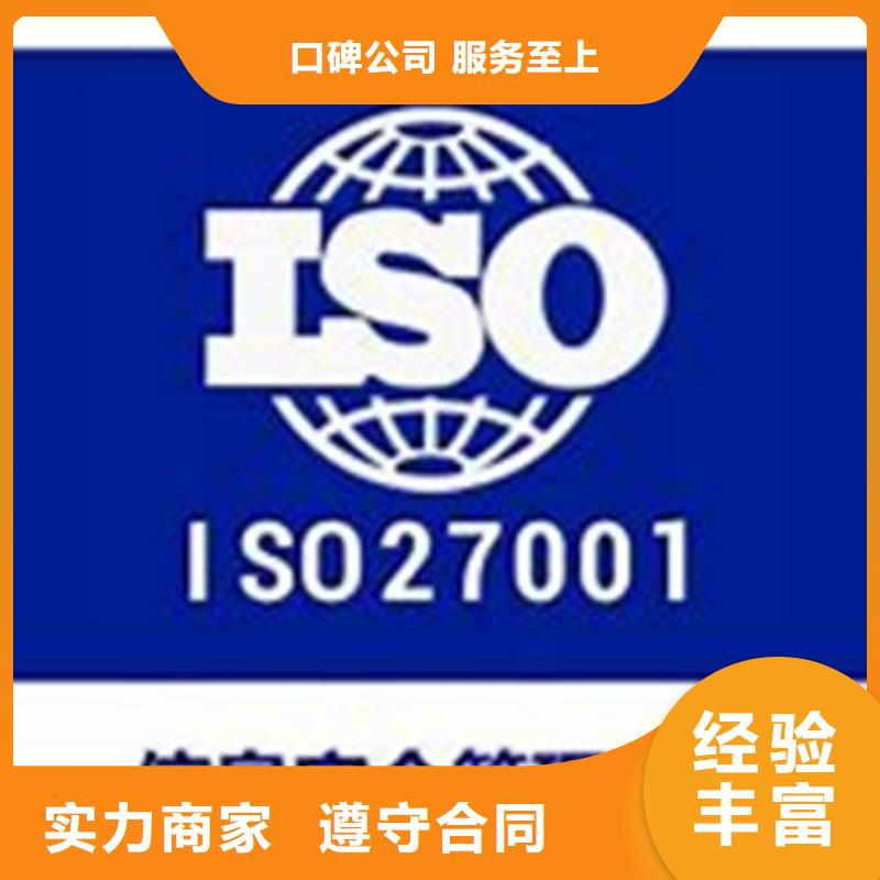 iso27001认证GJB9001C认证实力商家