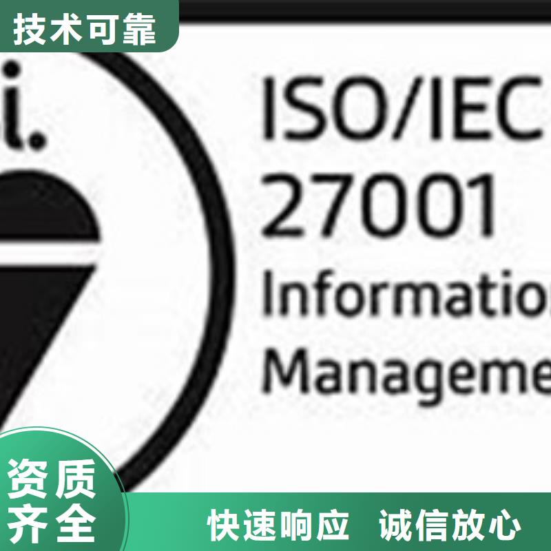 iso27001认证,ISO10012认证专业公司