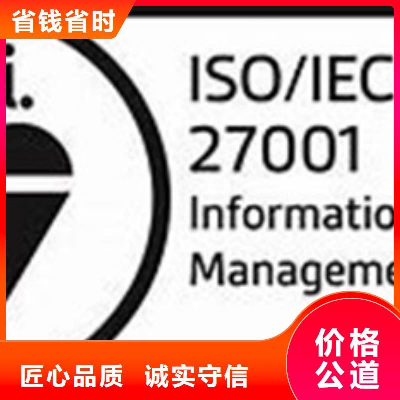 【iso27001认证】知识产权认证诚信放心