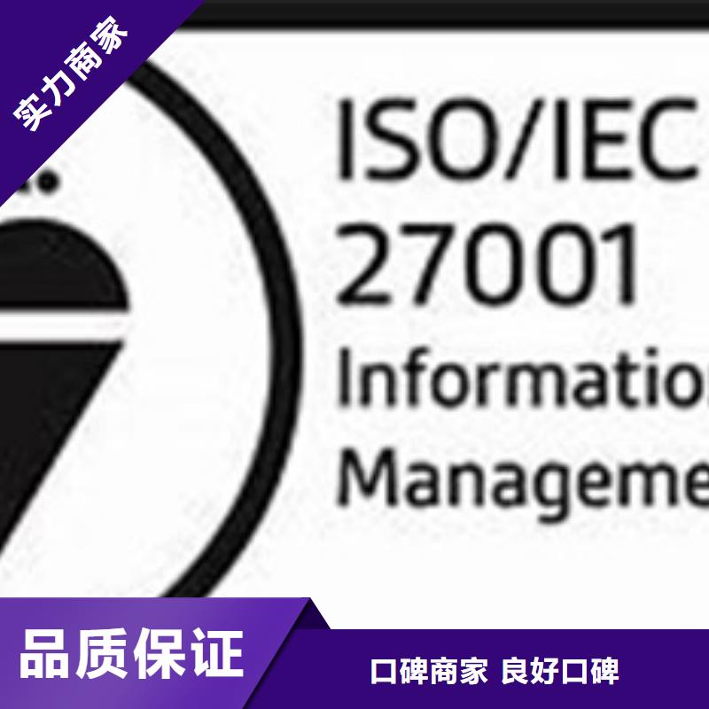 【iso27001认证】知识产权认证诚信放心