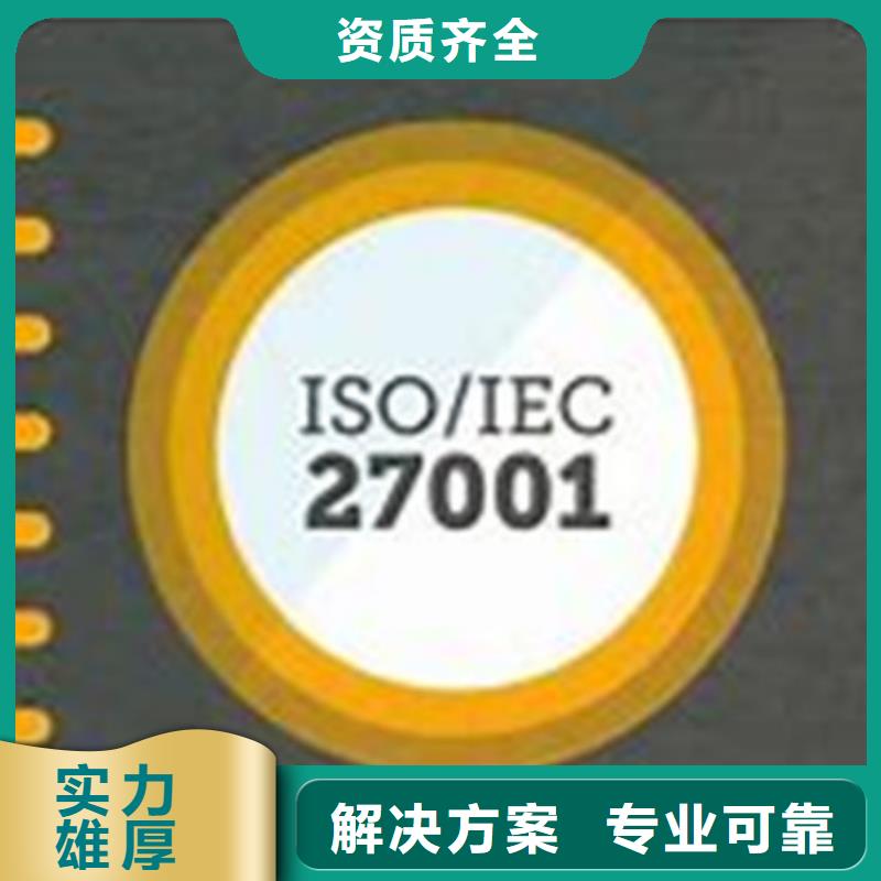 iso27001认证ISO9001\ISO9000\ISO14001认证资质齐全