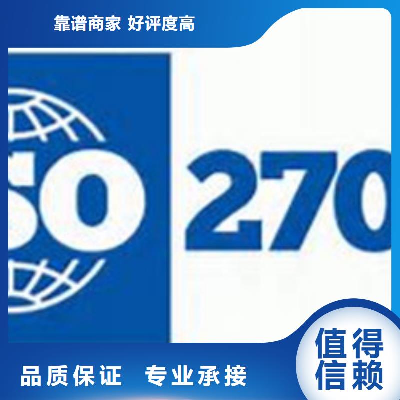 iso27001认证ISO9001\ISO9000\ISO14001认证资质齐全