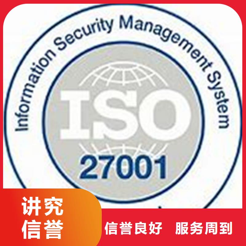 【iso27001认证,GJB9001C认证实力强有保证】