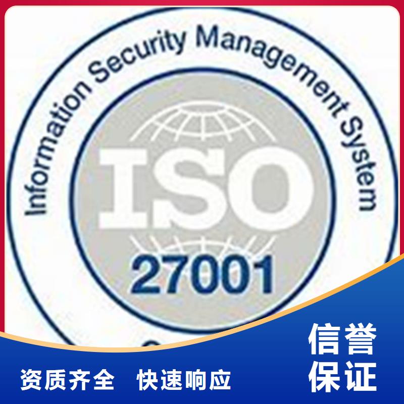 iso27001认证AS9100认证讲究信誉