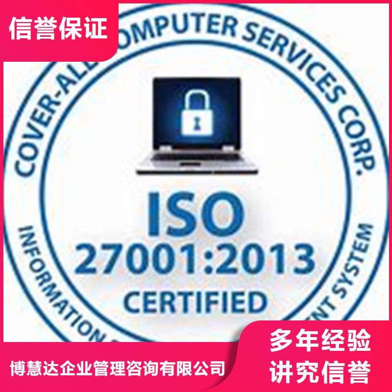 iso27001认证【HACCP认证】经验丰富