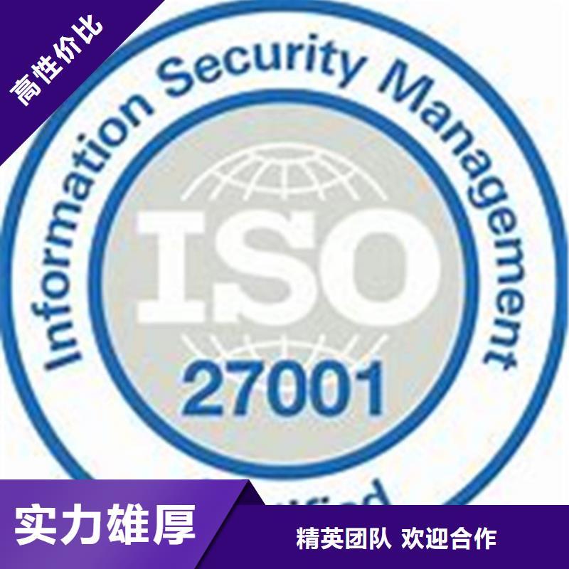 iso27001认证ISO9001\ISO9000\ISO14001认证资质齐全