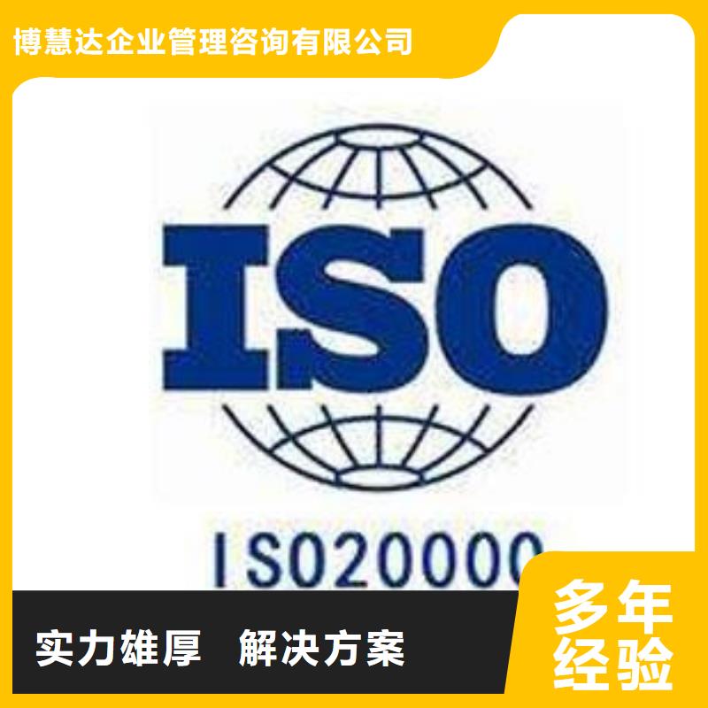 iso20000认证GJB9001C认证质量保证