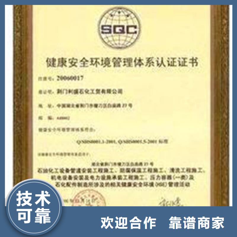 HSE认证ISO9001\ISO9000\ISO14001认证价格低于同行