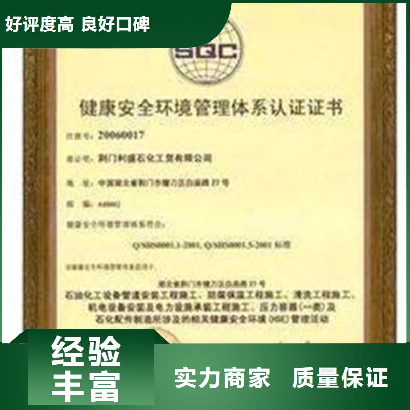 HSE认证ISO9001\ISO9000\ISO14001认证行业口碑好