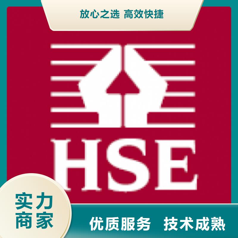 【HSE认证】_FSC认证24小时为您服务