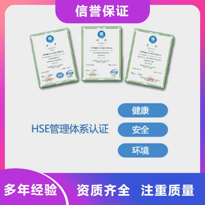 HSE认证HACCP认证实力强有保证