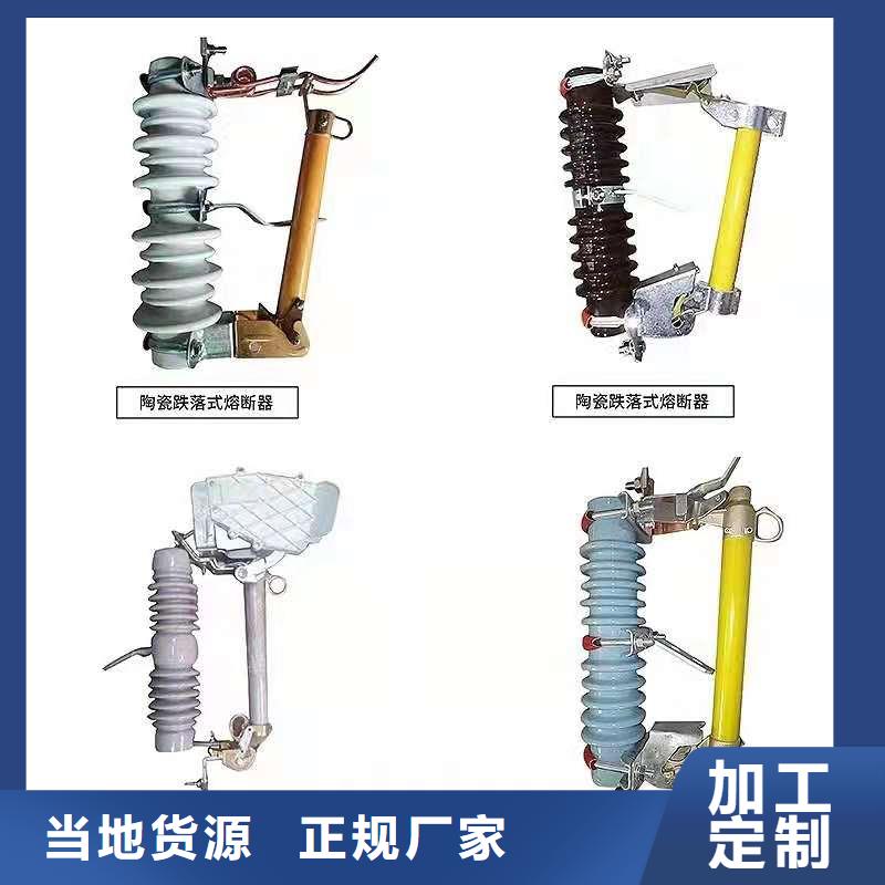 跌落式熔断器高压接地开关24小时下单发货