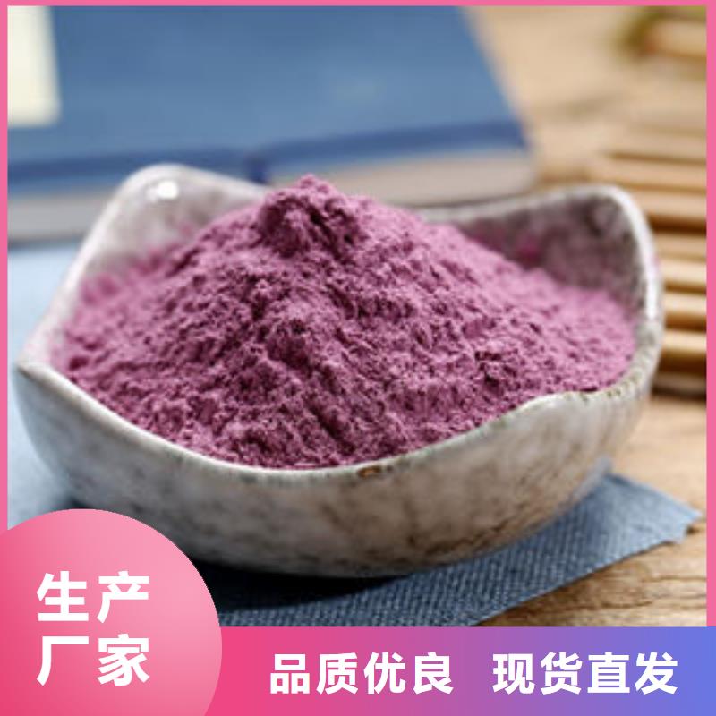 专业生产制造紫甘薯粉
的厂家