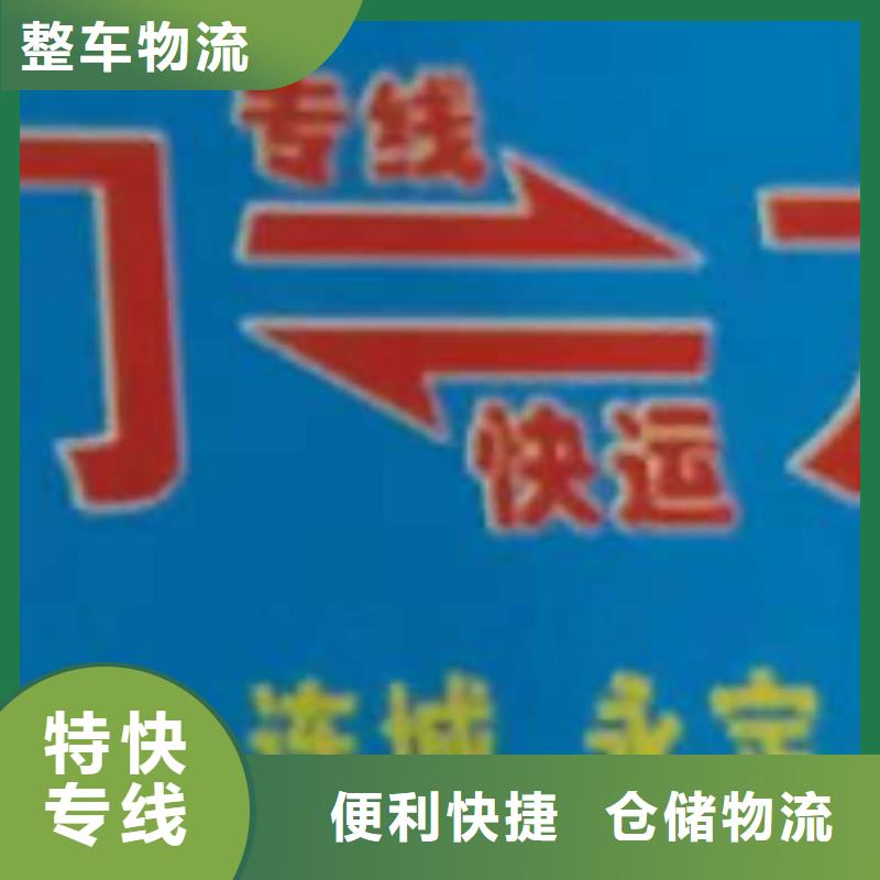 嘉兴物流公司-厦门到嘉兴物流运输专线公司整车大件返程车回头车配送及时