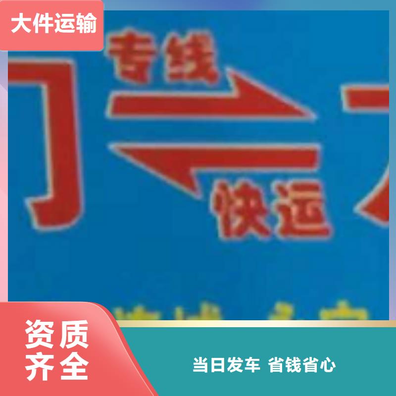 烟台【物流专线】厦门到烟台物流运输专线公司返程车直达零担搬家大件物流