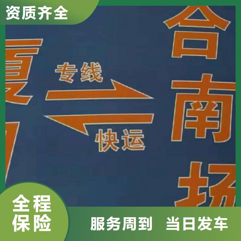 江苏物流专线厦门到江苏物流运输专线公司返程车直达零担搬家值得信赖