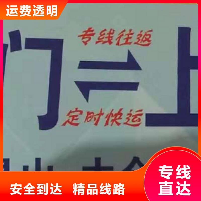 【巢湖物流专线 厦门到巢湖物流运输专线公司整车大件返程车回头车价格透明】