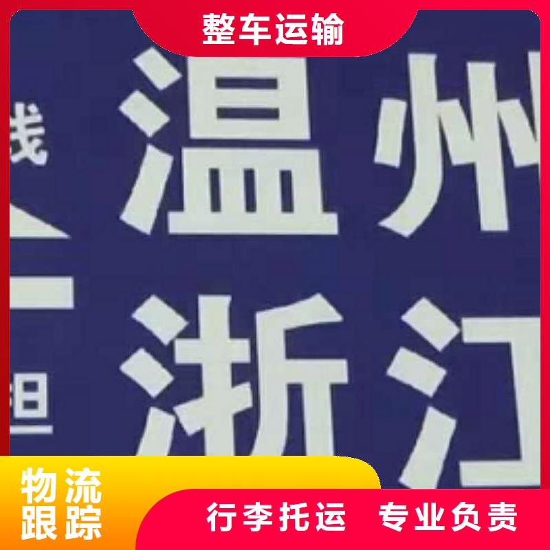 【日照物流专线厦门到日照大件运输专线诚信安全】