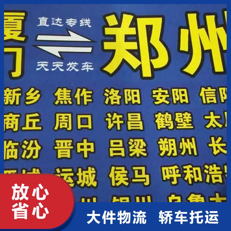 通辽货运公司】厦门物流货运运输专线整车、拼车、回头车