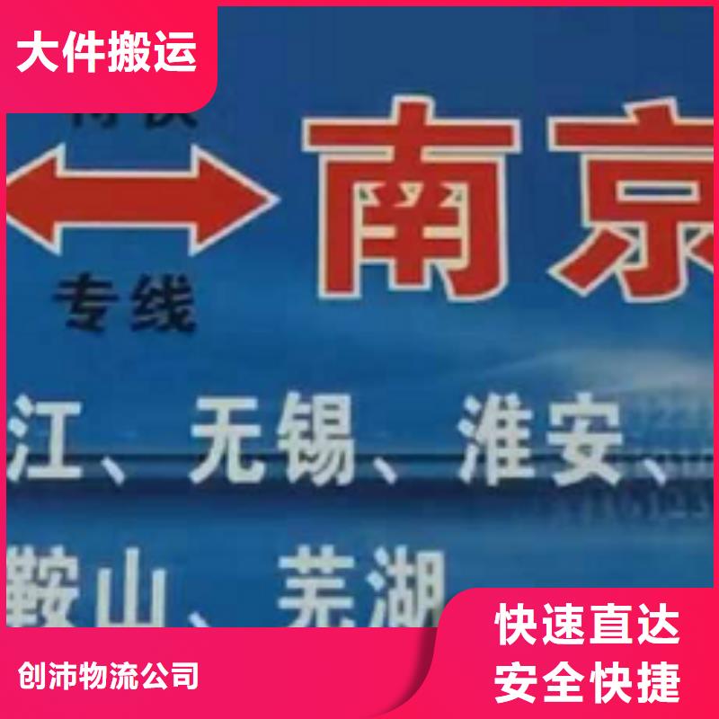 【盐城货运公司】,厦门到盐城物流专线货运公司托运冷藏零担返空车专车专线】