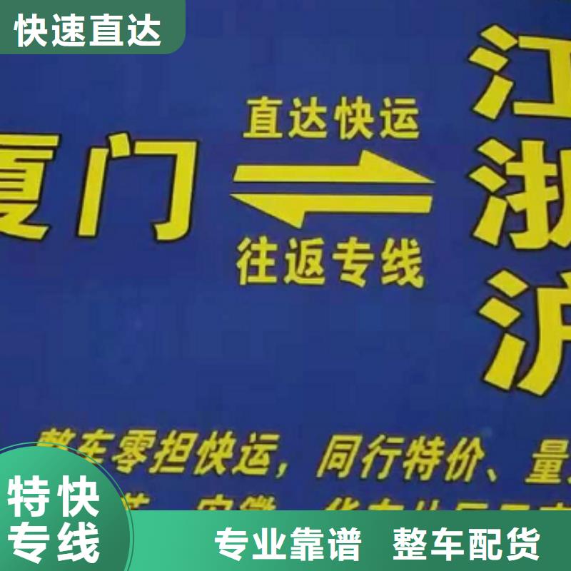 滁州【货运公司】】厦门到滁州零担物流运输公司省钱省心