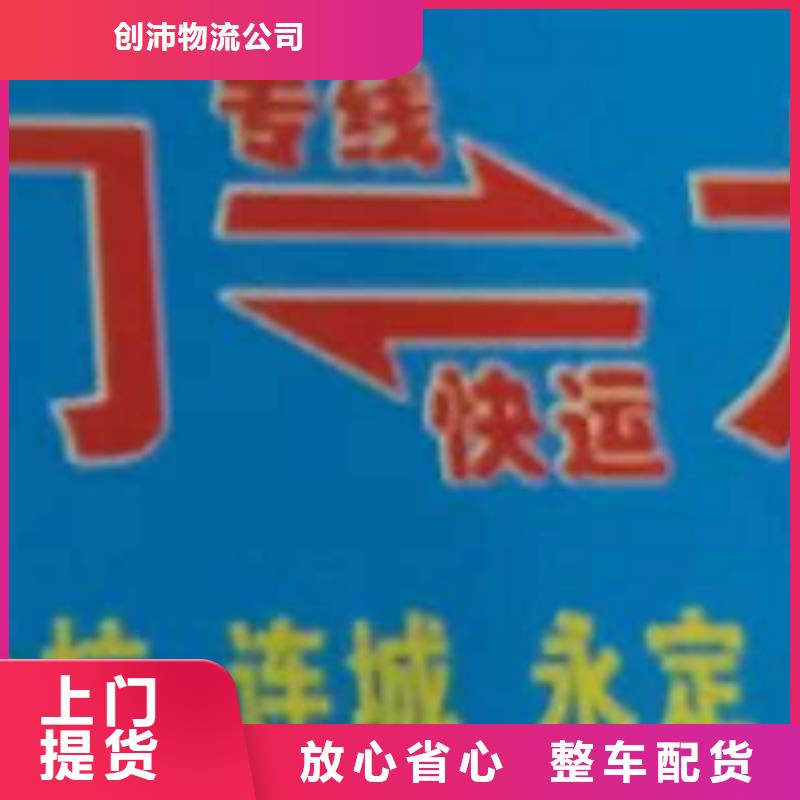 辽宁货运公司】厦门到辽宁专线物流运输公司零担托运直达回头车专车配送