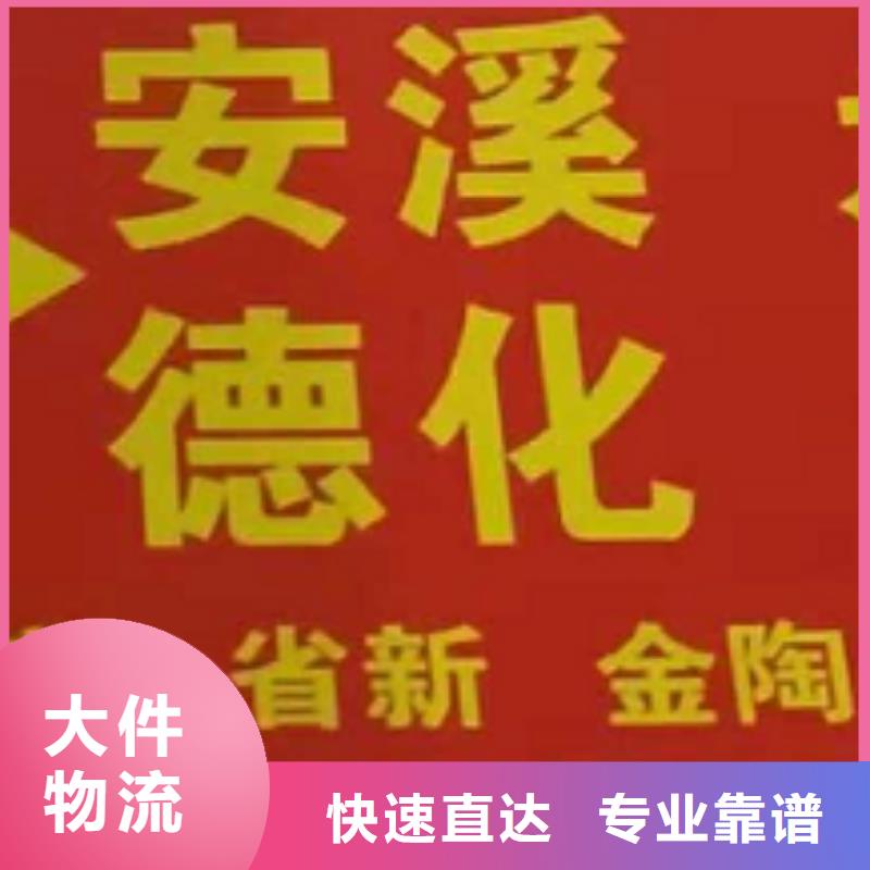 荆门货运公司】,【厦门到荆门物流运输专线公司整车大件返程车回头车】诚信平价