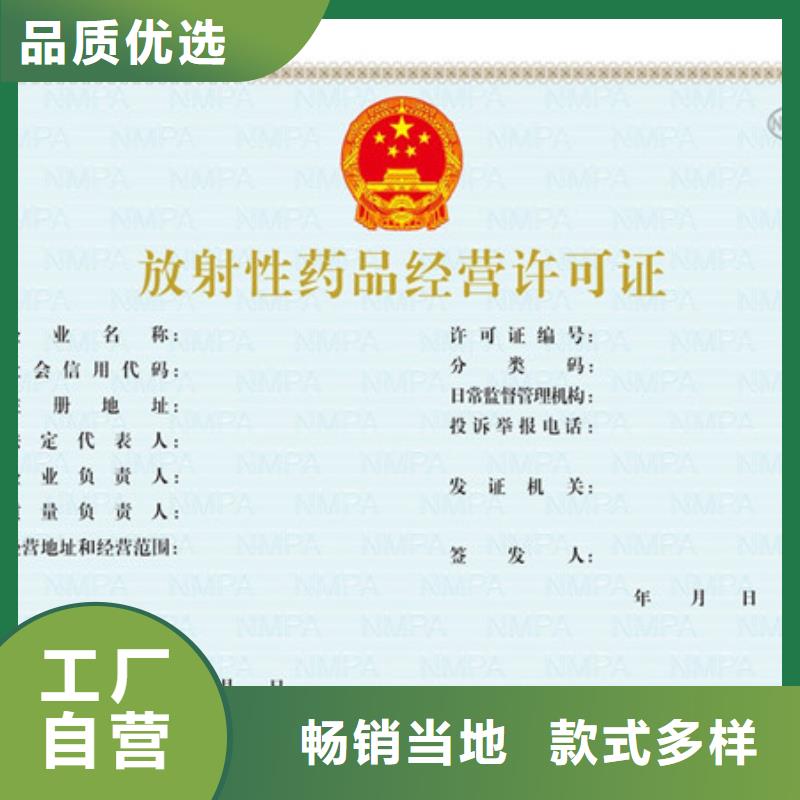 订购[鑫瑞格]食品经营许可证印刷厂家农药经营许可证制作工厂