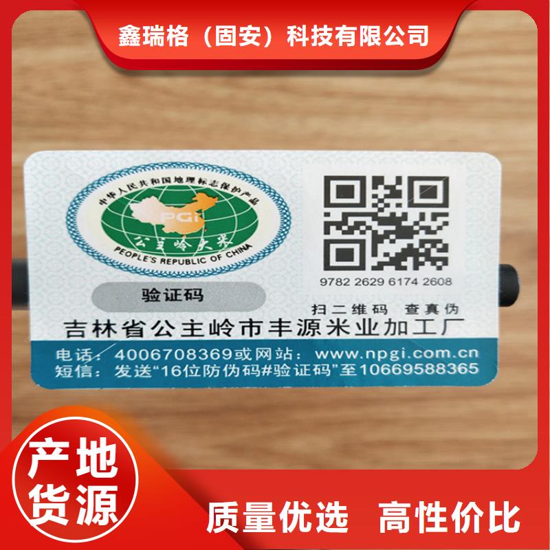 rohs不干胶防伪标签印刷工厂鑫瑞格