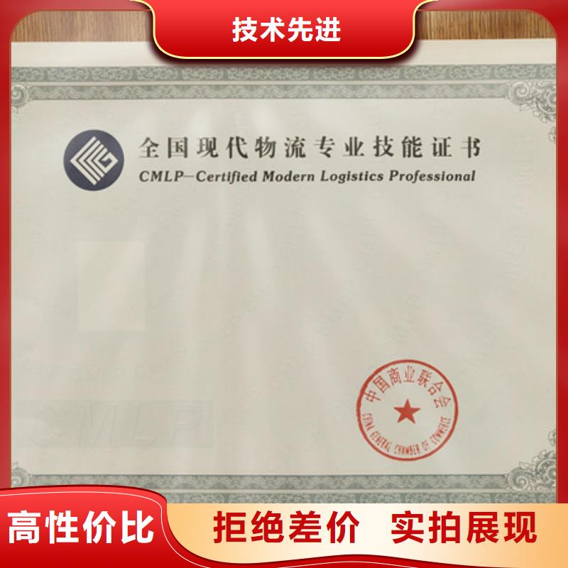 厂家定制[鑫瑞格]职业技能等级认定印刷_保安员证