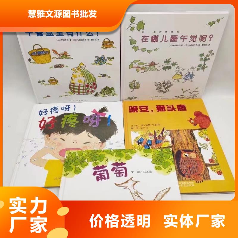 图书批发图书馆配书幼儿绘本图书中小学课外读物一站式采购