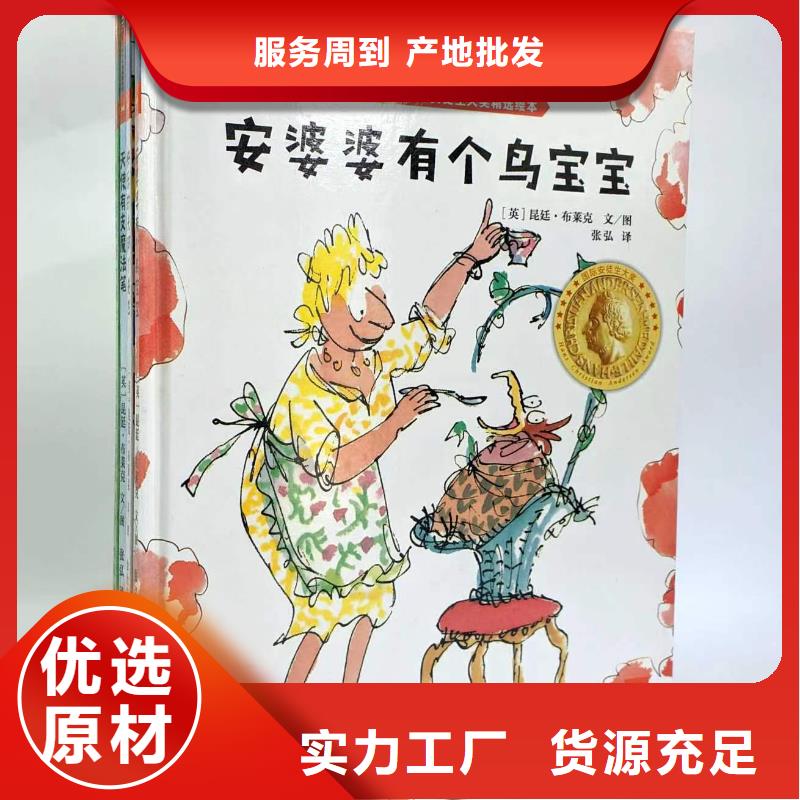 绘本批发儿童绘本批发高质量高信誉