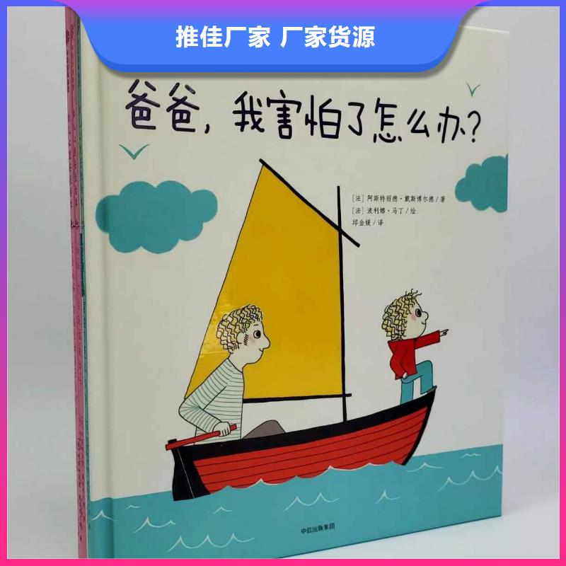 绘本批发幼儿故事书批发真材实料加工定制