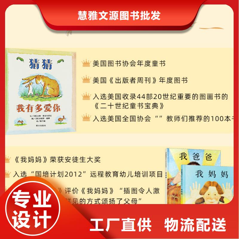 乐东县绘本批发-现有图书50多万种比批发市场还便宜