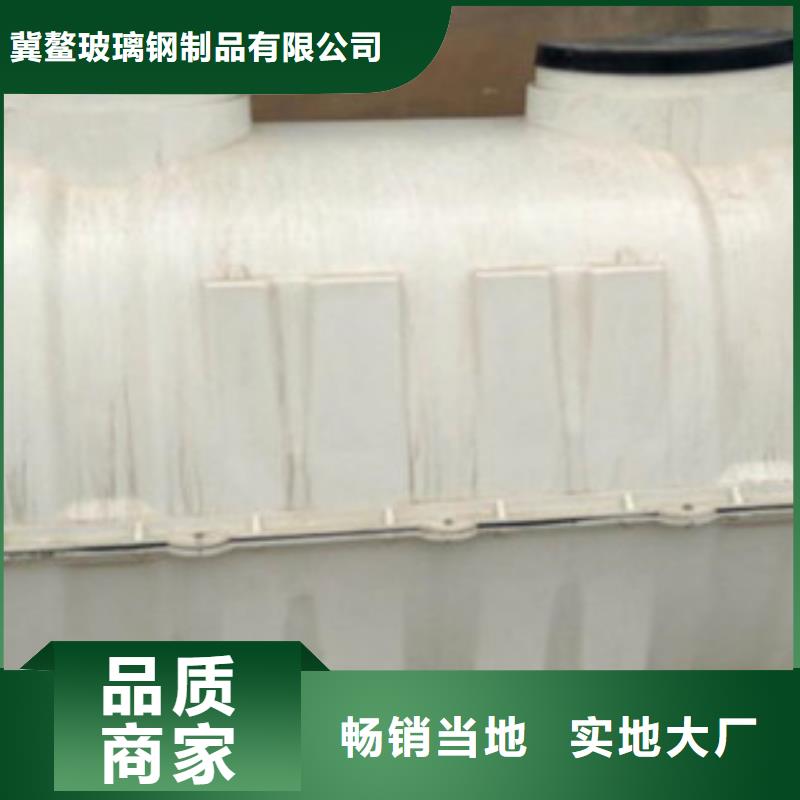 <冀鳌>玻璃钢化粪池_FEP/PVC纤维增强缠绕管细节决定品质