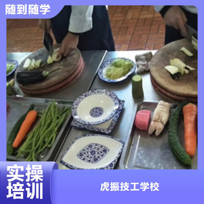 虎振厨师学校学费多少钱烹饪职业培训学校